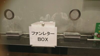 ジャニーズ　ファンレター　送り先　送り方　書き方