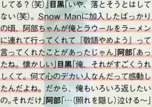 めめあべ 目黒蓮と阿部亮平の仲良しエピソード14選 カップルコンビでお似合いすぎ Johnny S News