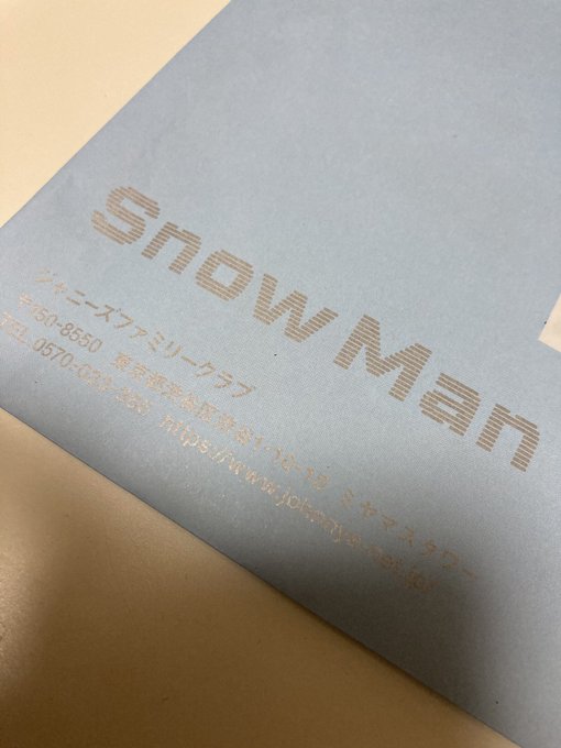 Snow Man デジタル会報 紙冊子