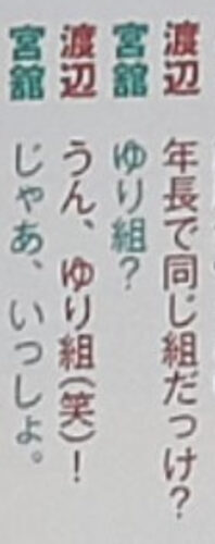 渡辺翔太さんと宮舘涼太さんの会話